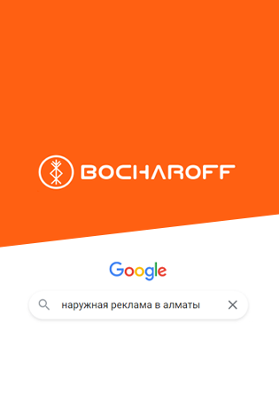 Реклама в поиске Google Bocharoff.kz